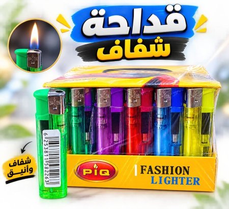 قداحة شفاف