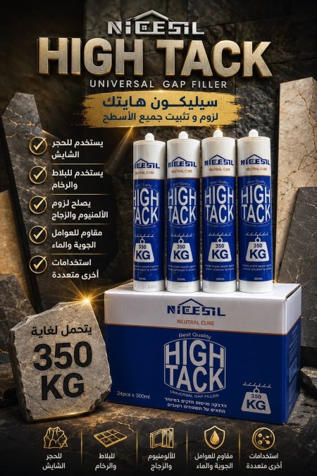 سيليكون هايتك
