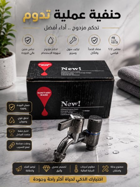 حنفية عملية