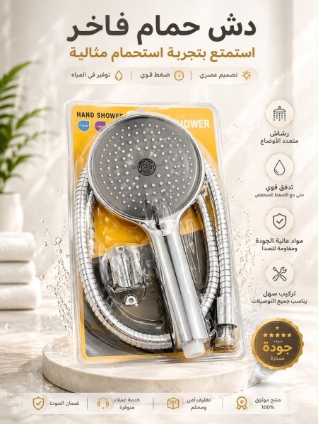 دش حمام