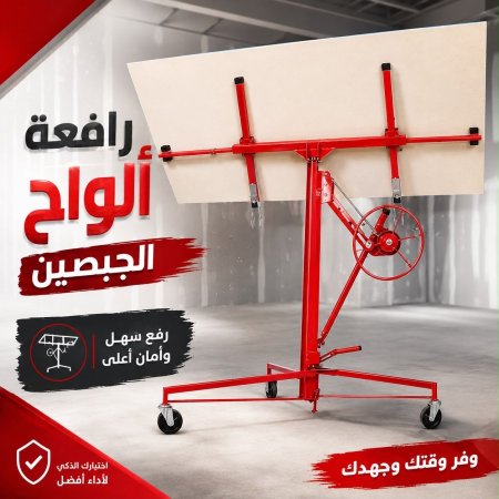 رافعة جبصين