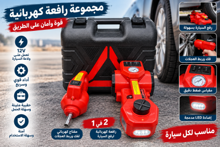مجموعة رافعة كهربائية