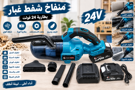 منفاخ شفط غبار