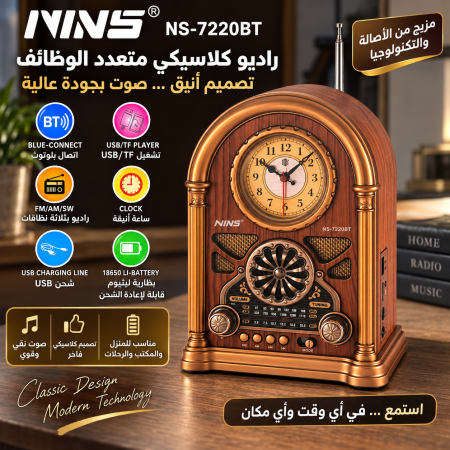راديو مع ساعة