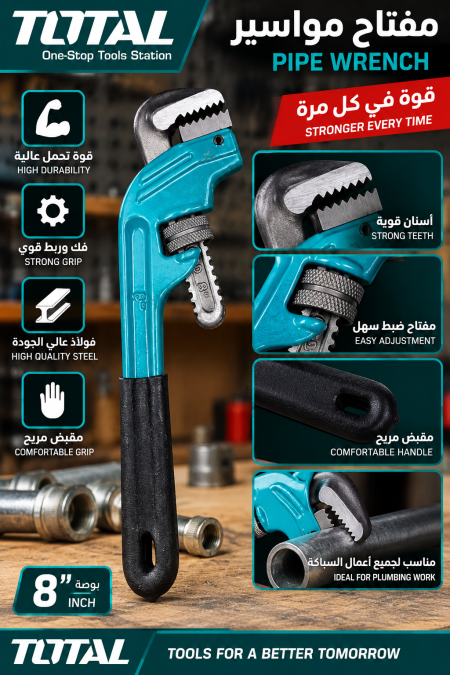 مفتاح مواسير