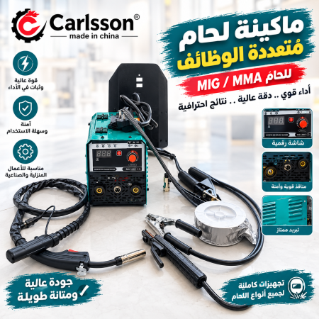 ماكينة لحام متعددة الاستخدامات