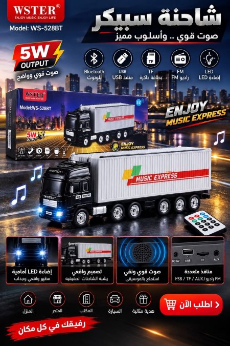شاحنة سبيكر