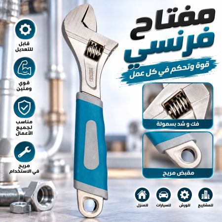 مفتاح فرنسي