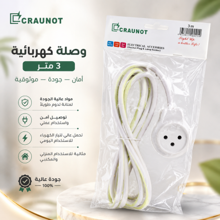 وصلة تمديد كهرباء ٣ متر