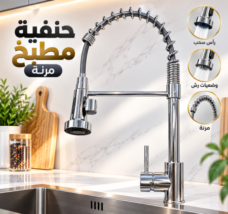 حنفية مجلى