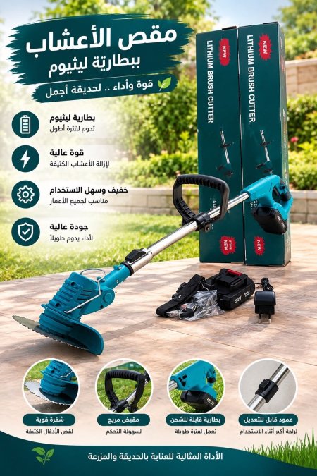 مقص اعشاب