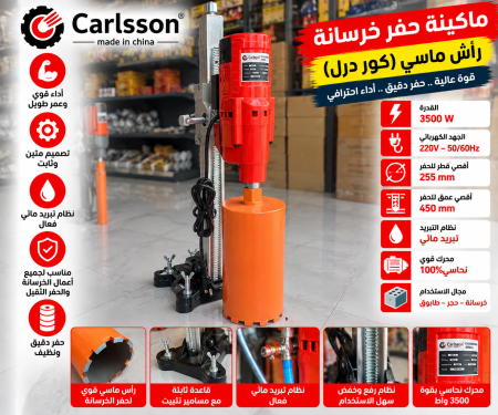 ماكينة حفر خرسانة