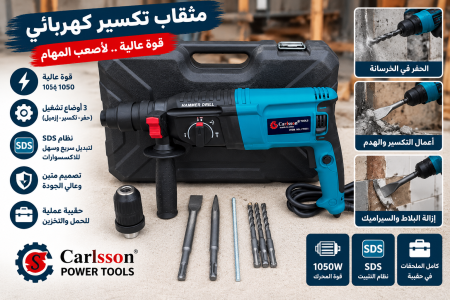 مثقاب تكسير كهربائي