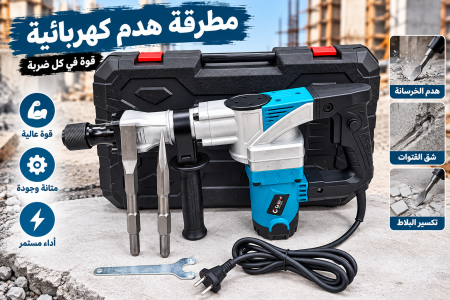 مطرقة هدم كهربائية