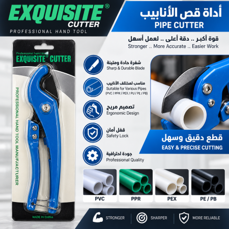 اداة قص انابيب