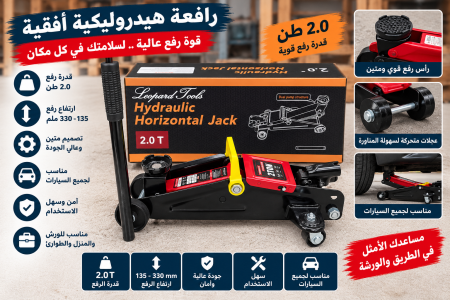 رافعة هيدروليكية افقية