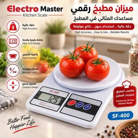 ميزان مطبخ صغير