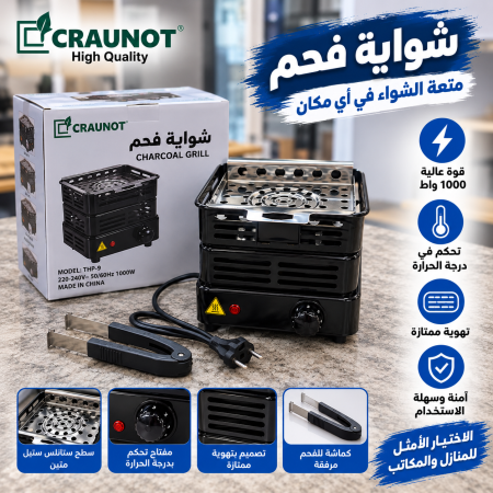 شواية فحم