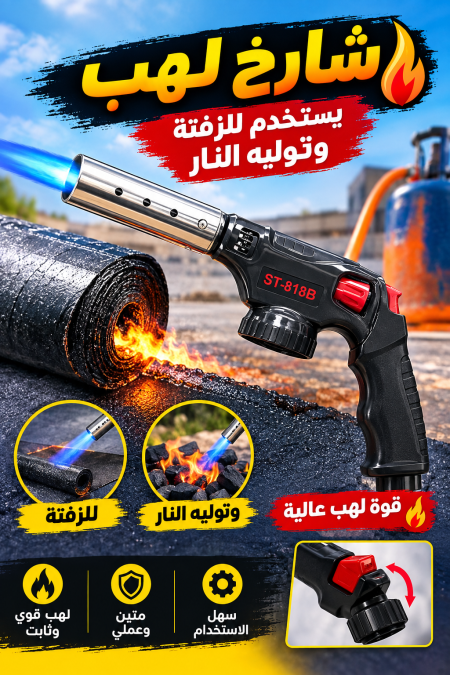 شاروخ لهب