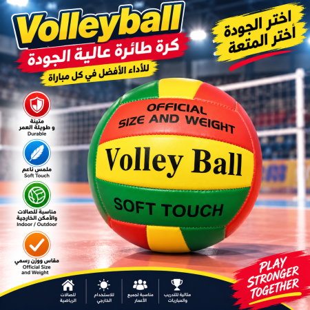 كرة طائرة
