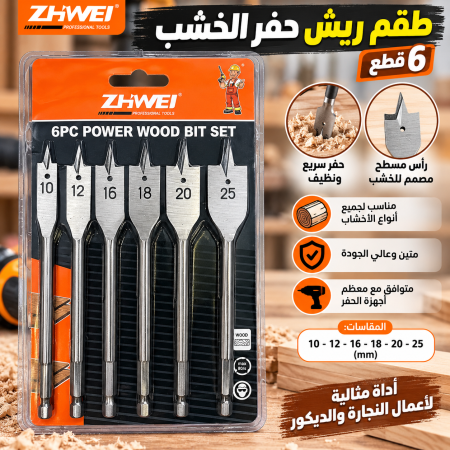 طقم ريش حفر الخشب