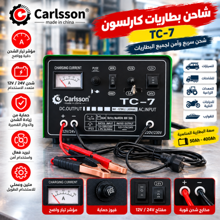شاحن بطاريات