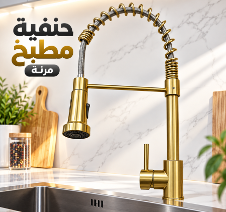 حنفية مجلى