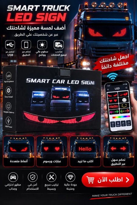 ضوء سيارة ذكي بعدة اشكال