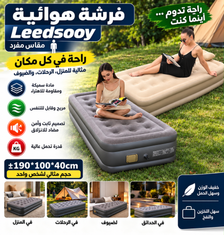 فرشة هوائية مفرد