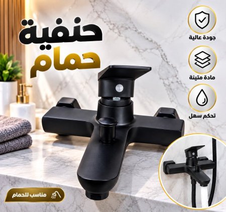حنفية دش اسود 