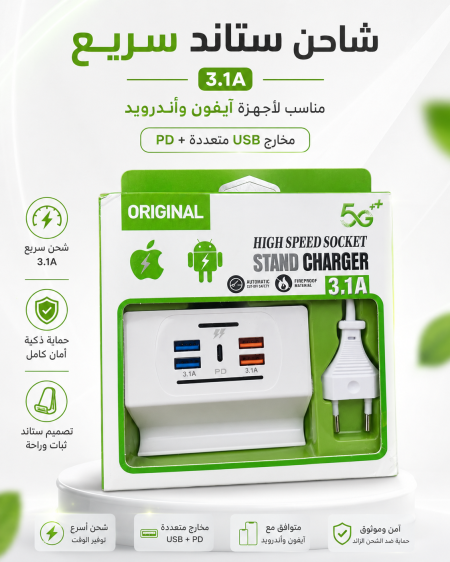 شاحن ستاند