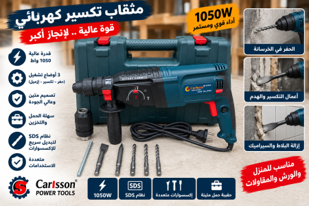 مثقاب تكسير كهربائي