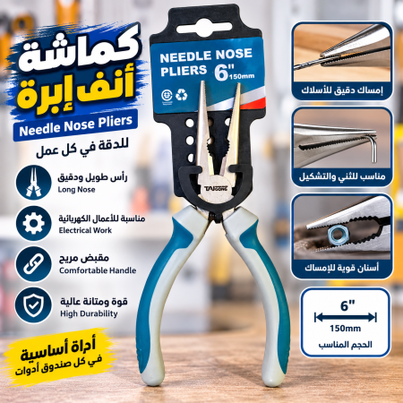 كماشة كف ابرة