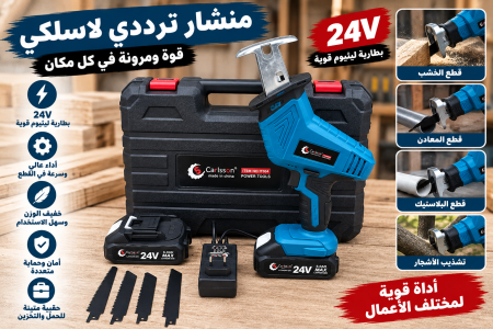 منشار ترددي لاسلكي