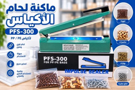 ماكنة لحام نايلون ٣٠ سم