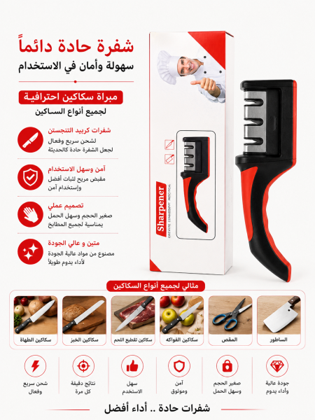مسن سكاكين