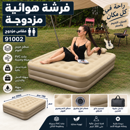 فرشة هوائية مزدوجة