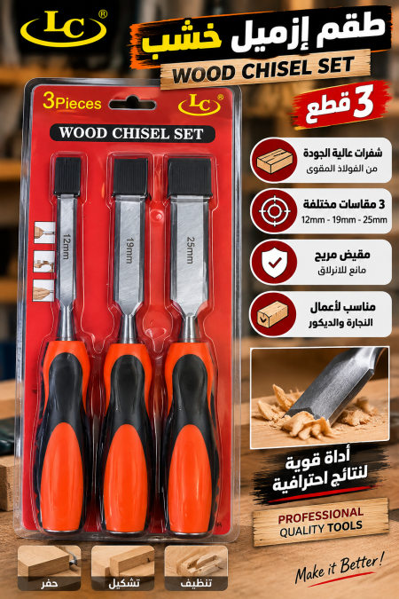 طقم ازميل خشب