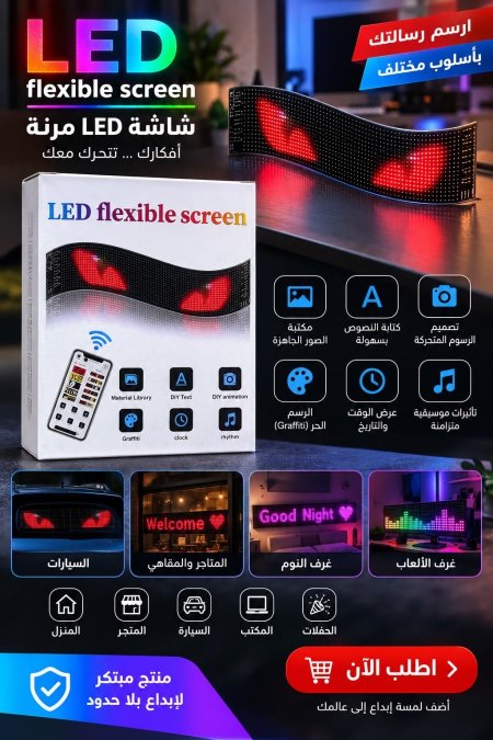 شاشة Led مرنة