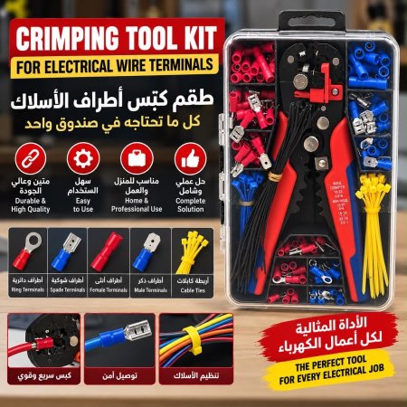 طقم كبس اطراف الاسلاك