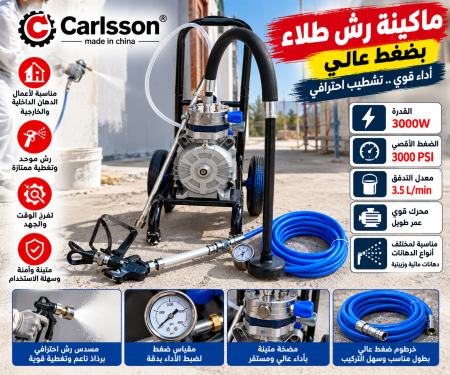 ماكينة رش طلاء