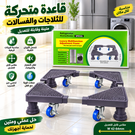 قاعدة متحركة