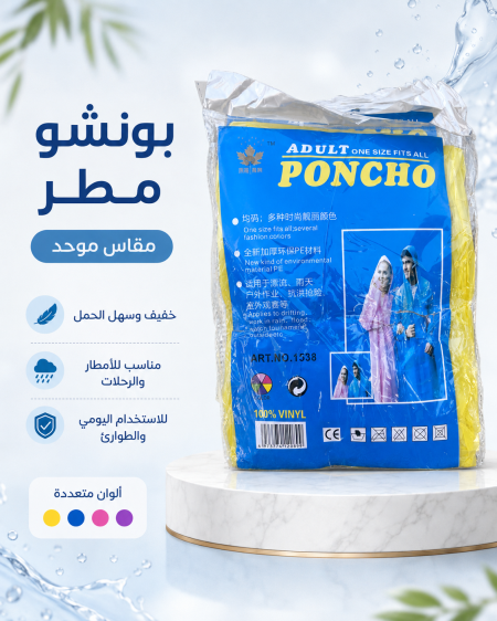 بونشو مطر