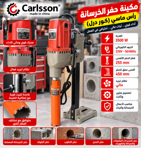 ماكينة حفر خرسانة