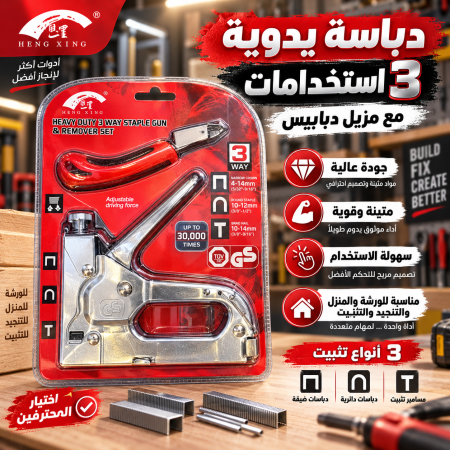 دباسة يدوية
