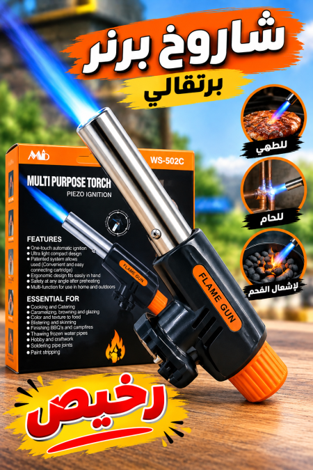 شاروخ برنر رخيص
