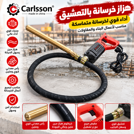 هزاز خرسانة بالتعشيق