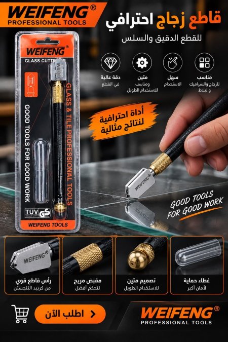 قاطع زجاج