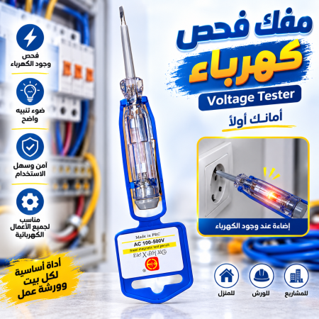 مفك فحص كهرباء