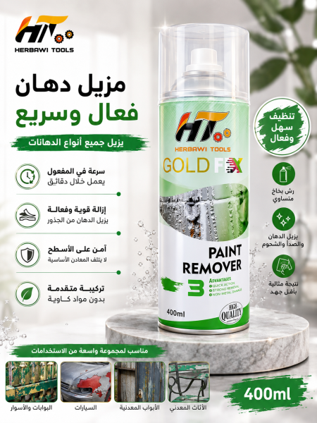 مزيل دهان